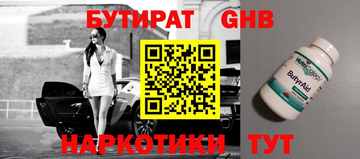 Бутират Butirat  Бутират  Полысаево  Вход с VPN 