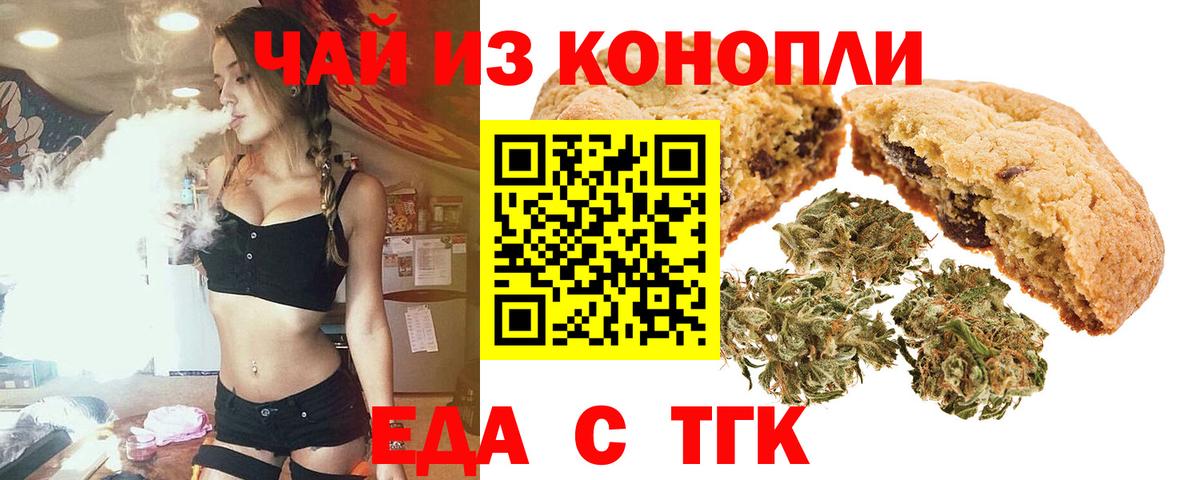 Еда ТГК марихуана  Вход с VPN  Полысаево 