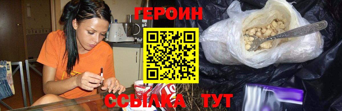 Героин хмурый Полысаево