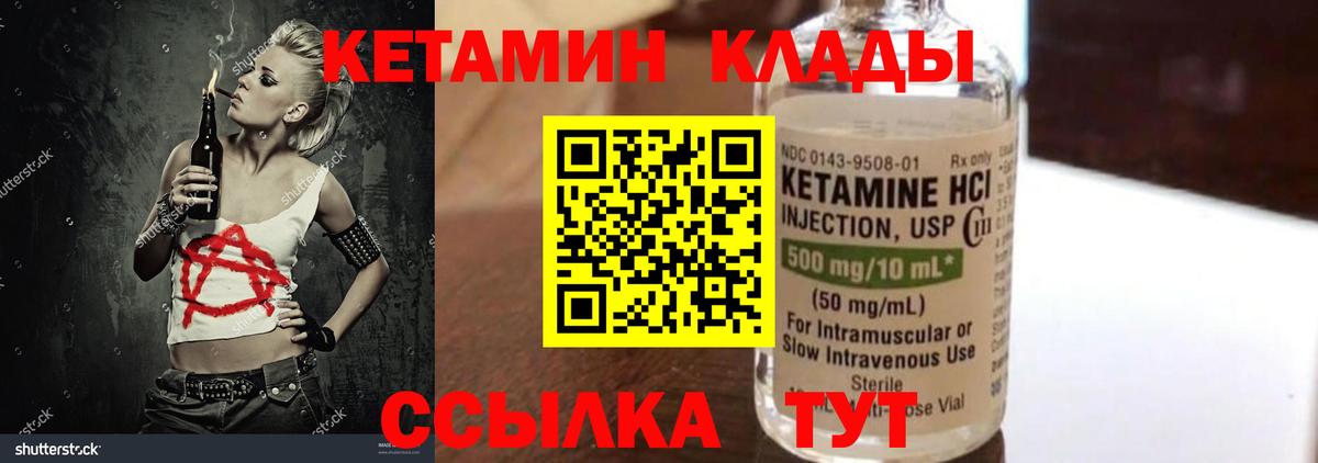 Полысаево  Кетамин VHQ  Вход с VPN 