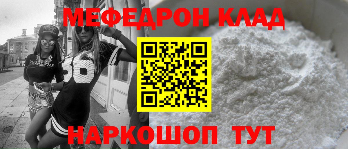 Меф мяу мяу  Мефедрон mephedrone  наркошоп  Меф  Вход с VPN  Полысаево 