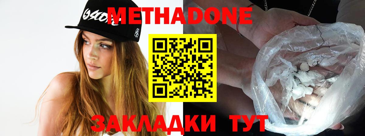 Метадон кристалл Полысаево