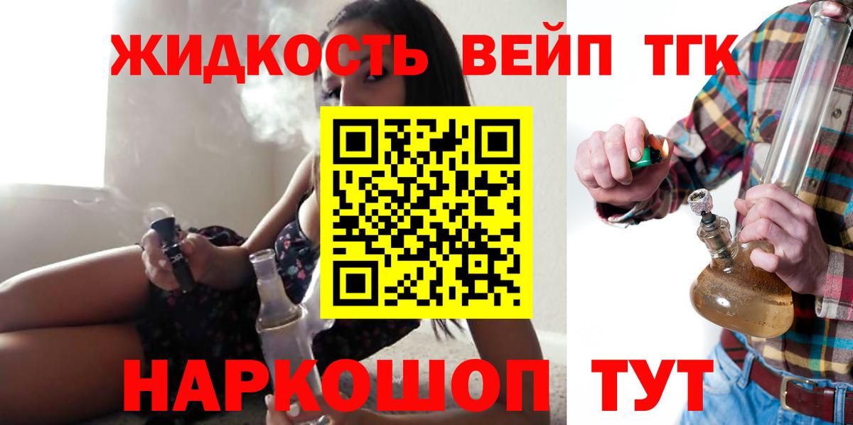 ТГК жижа  Вход с VPN  Полысаево 